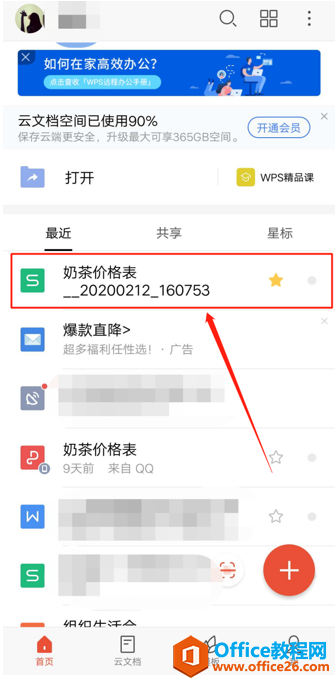 手机版 WPS 如何修改文件名”