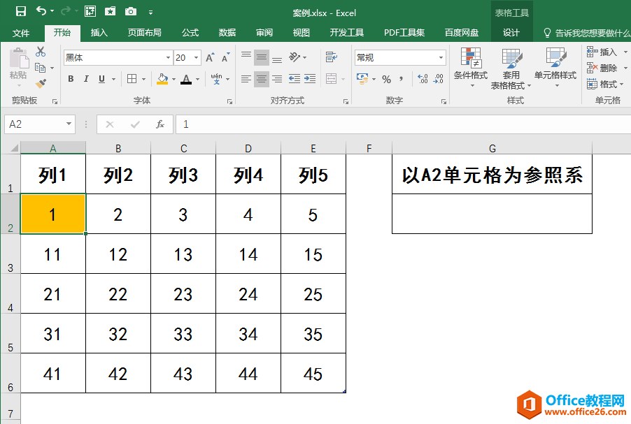 偏移函数offset用法解析