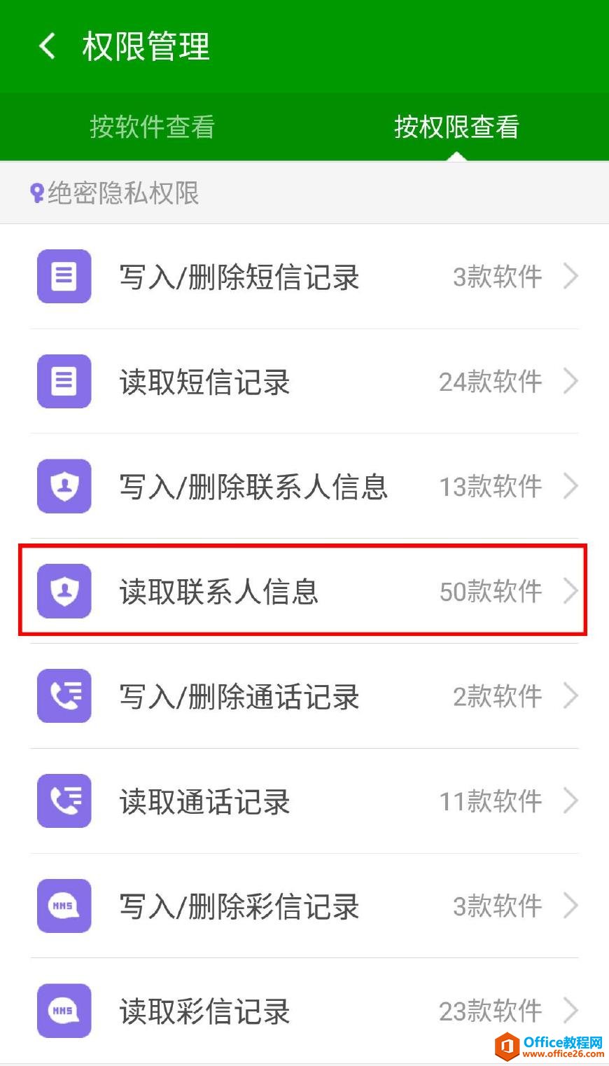 手机的这几个权限可能正在泄露你的个人隐私，请尽快关闭！”