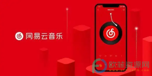 手机网易云音乐怎么开启闪光灯模式”
