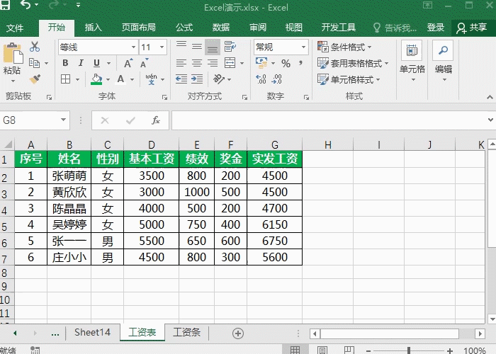 excel工资条快速制作方法”