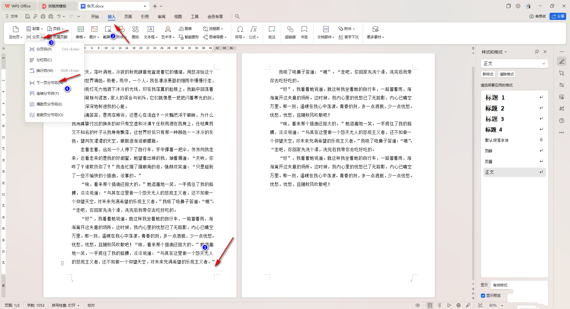 WPS Word中设置页码和前一页断开的方法