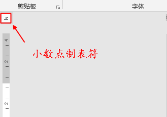 word怎样用制表符使小数点对齐”