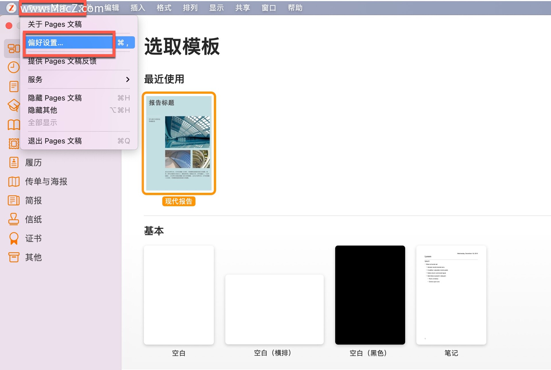 如何在Mac上的Pages文稿中设定作者姓名和批注颜色？”