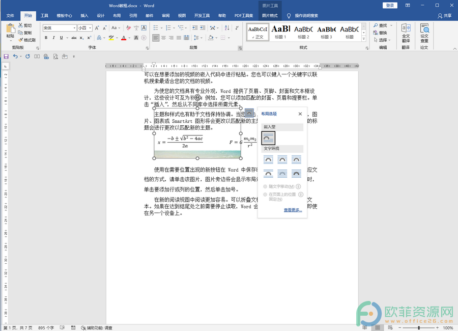 ​Word调整行间距后图片显示不全怎么办