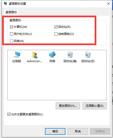 Win10电脑桌面上的图标不见了怎么办