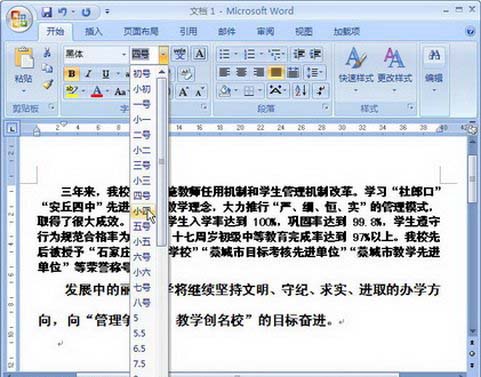 Word2007：多种改变字体大小的技巧”