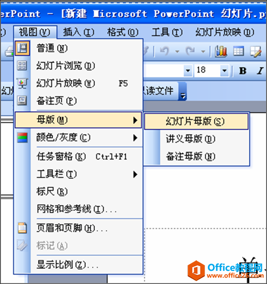 如何为PPT添加公司LOGO