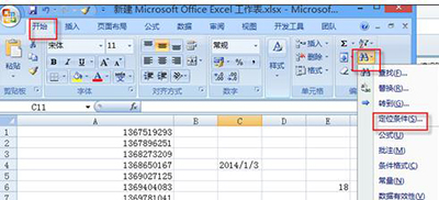 excel2013怎么定位？excel2013定位教程”
