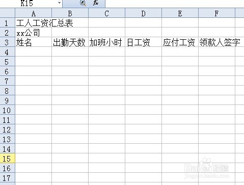 excel最基本工资表的处理方式图文教程”